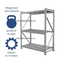 Грузовой стеллаж 2040*600*1500 3 яруса навесных с настилом (оцинк.) - uralbiznesstroi.ru – Пермь